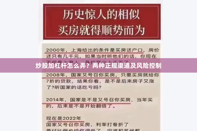 炒股加杠杆怎么弄？两种正规渠道及风险控制
